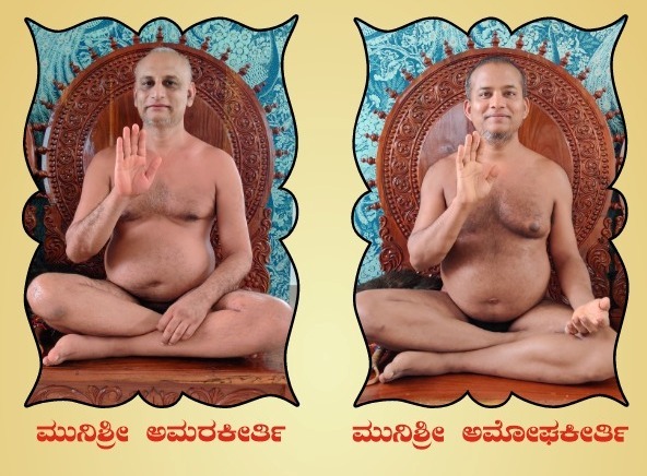 108 ಅಮರಕೀರ್ತಿ ಮುನಿಗಳ 50 ನೇ ಜನ್ಮ ಜಯಂತಿ ಆಚರಣೆ